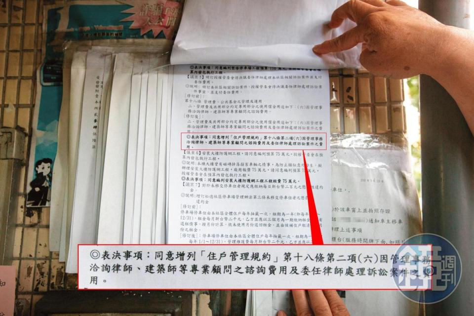 松德社區住戶最不爽的是，管委會黑箱作業，拿公積金告不聽話的住戶。