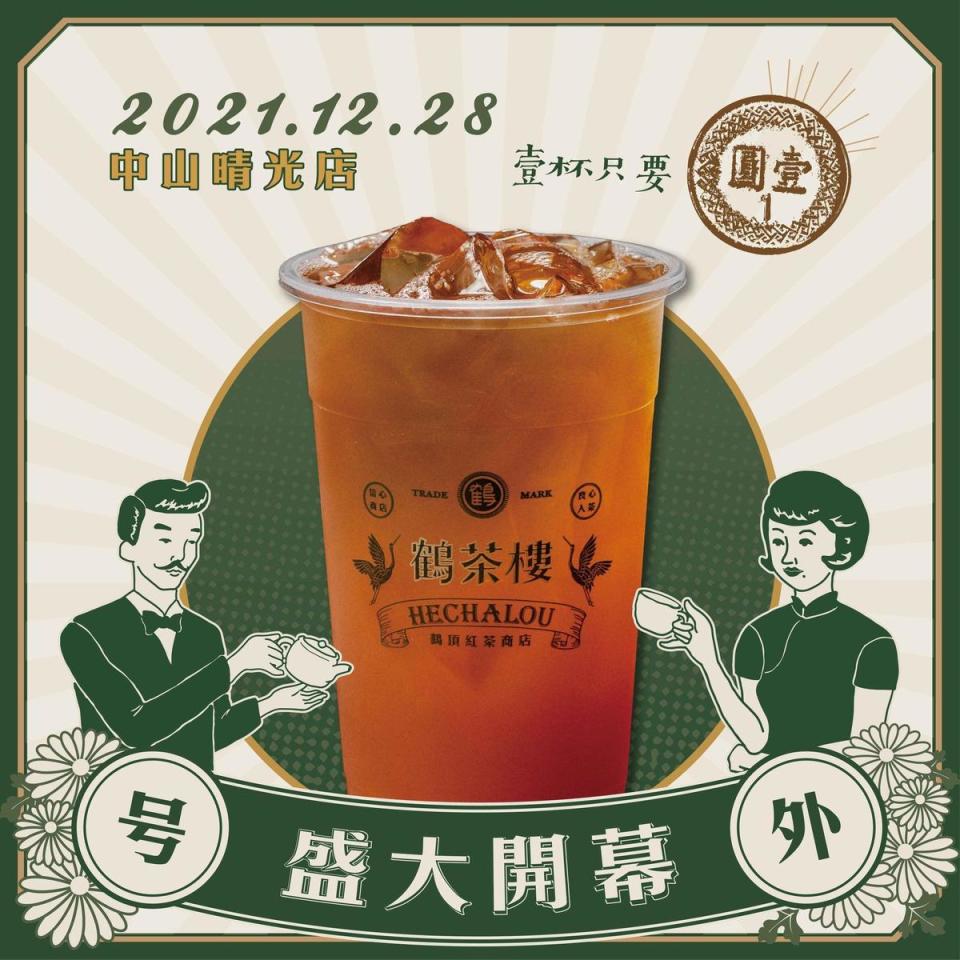 鶴茶樓祭出限時優惠。（翻攝自鶴茶樓）