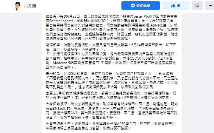 呂秀蓮透露有國際組織願捐疫苗，陳時中不回電。（圖／翻攝自呂秀蓮臉書）