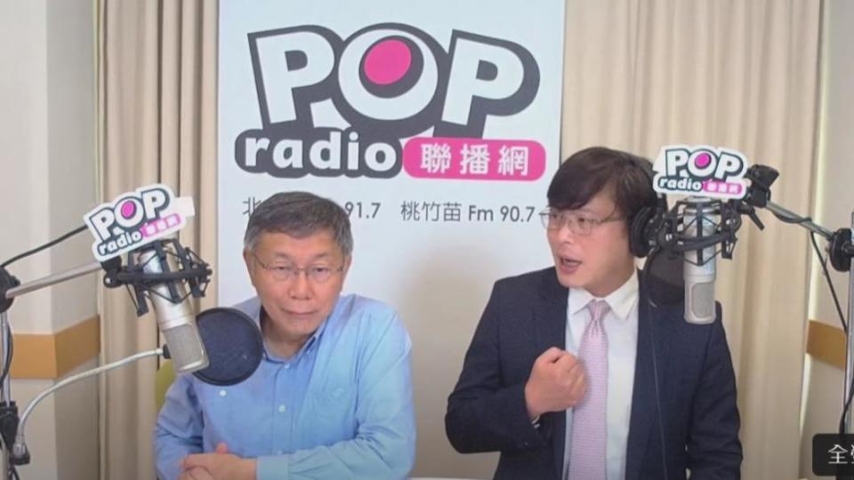 柯文哲接受黃國昌訪問。（圖／翻攝自POP Radio聯播網官方頻道YT）