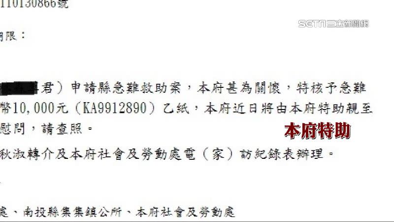 南投縣政府狂發151篇林儒彬新聞稿，急難救助公文也特別強調本府特助，遭轟寄生縣府資源進行宣傳。