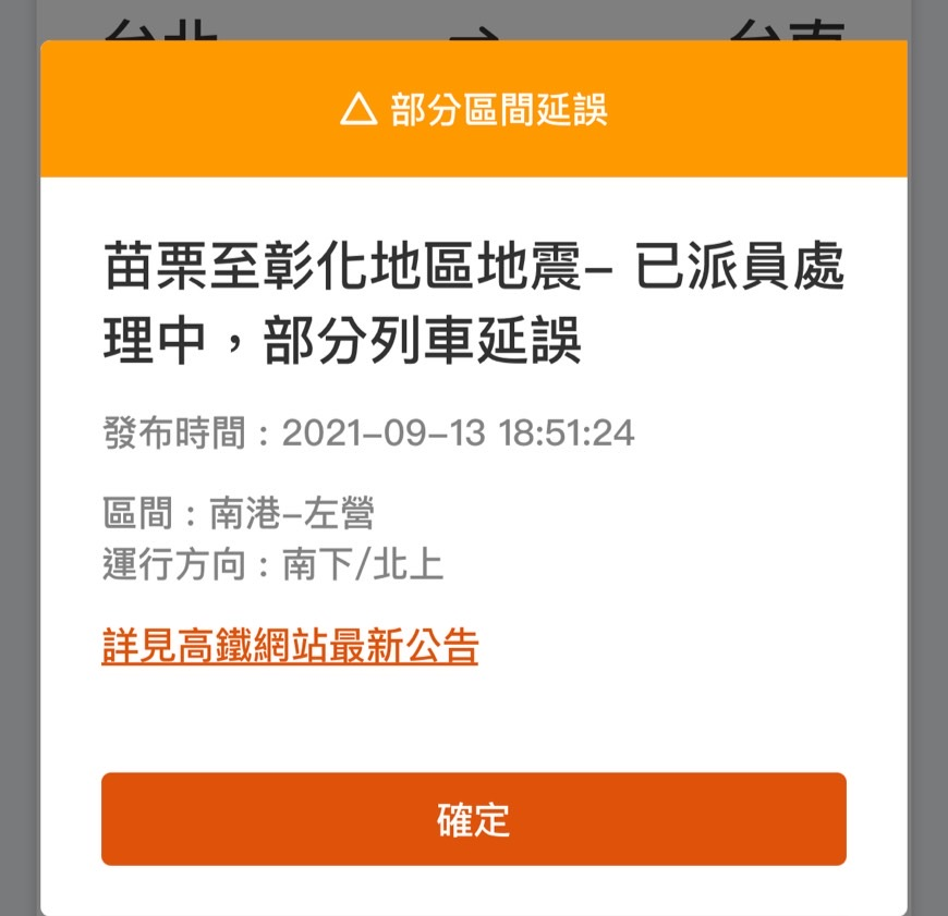 快新聞／南投5.6規模地震！高鐵苗栗至彰化部分區間車延誤