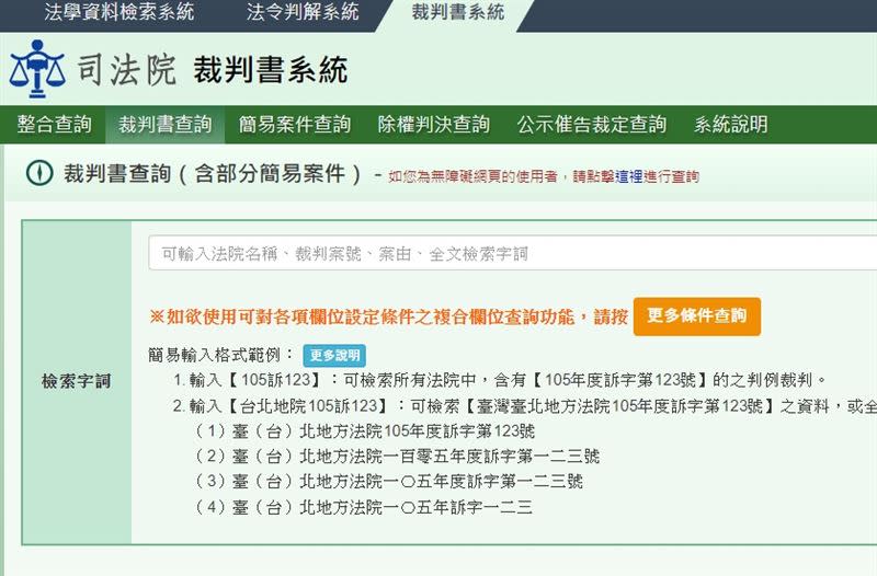 結果原PO上司法院判決書系統查詢，才發現對方黑歷史一堆，還欠債百萬。（圖／翻攝自 司法院裁判書系統）