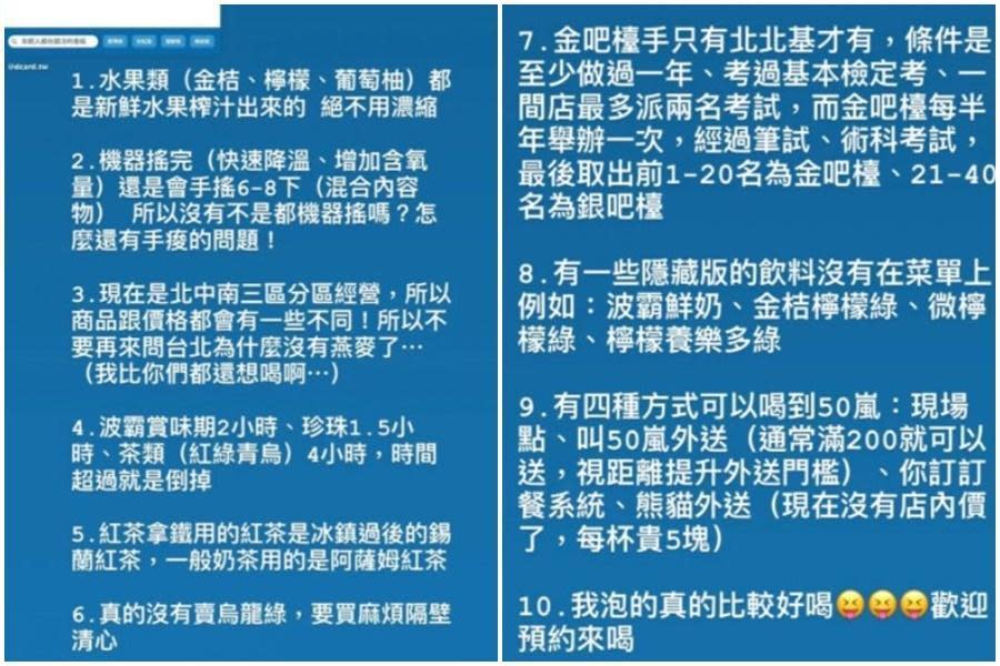 網友在Dcard分享50嵐員工寫下的「10項50嵐不會告訴你的事」，引起熱議。（翻攝自Dcard）