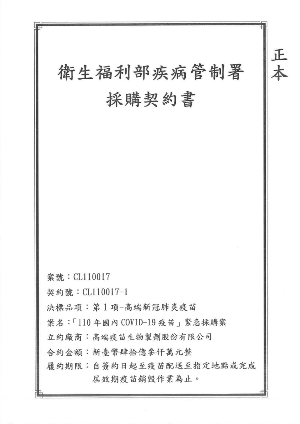 高端合約書。疾管署提供