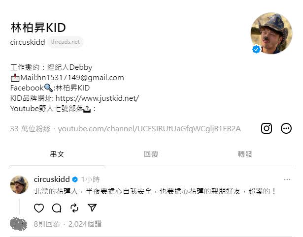 KID在Threads上發文。（圖／翻攝自林柏昇KID Threads）