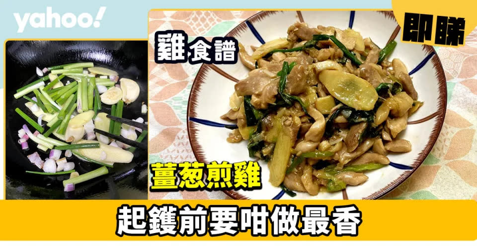 雞食譜｜30道秘製嫩雞食譜合集 新手必試豉油雞/雞煲 