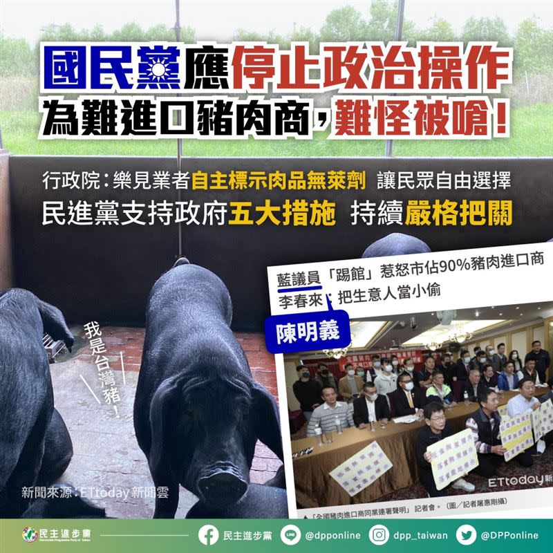 民進黨痛批國民黨為了政治利益，扭曲單純的商業行為（圖／翻攝自民進黨臉書）