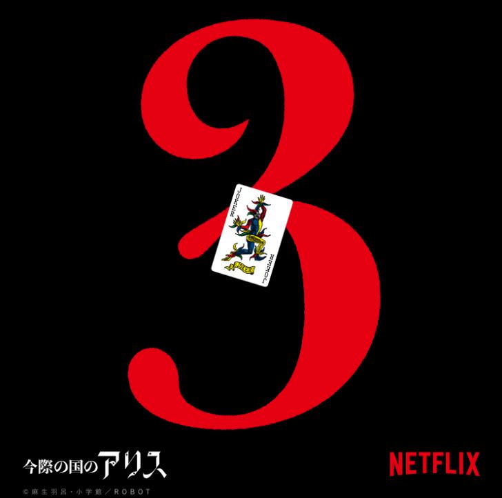 Netflix釋出「確定第三季開拍」消息，讓劇迷們興奮不已。（圖／翻攝自Netflix Japan IG）