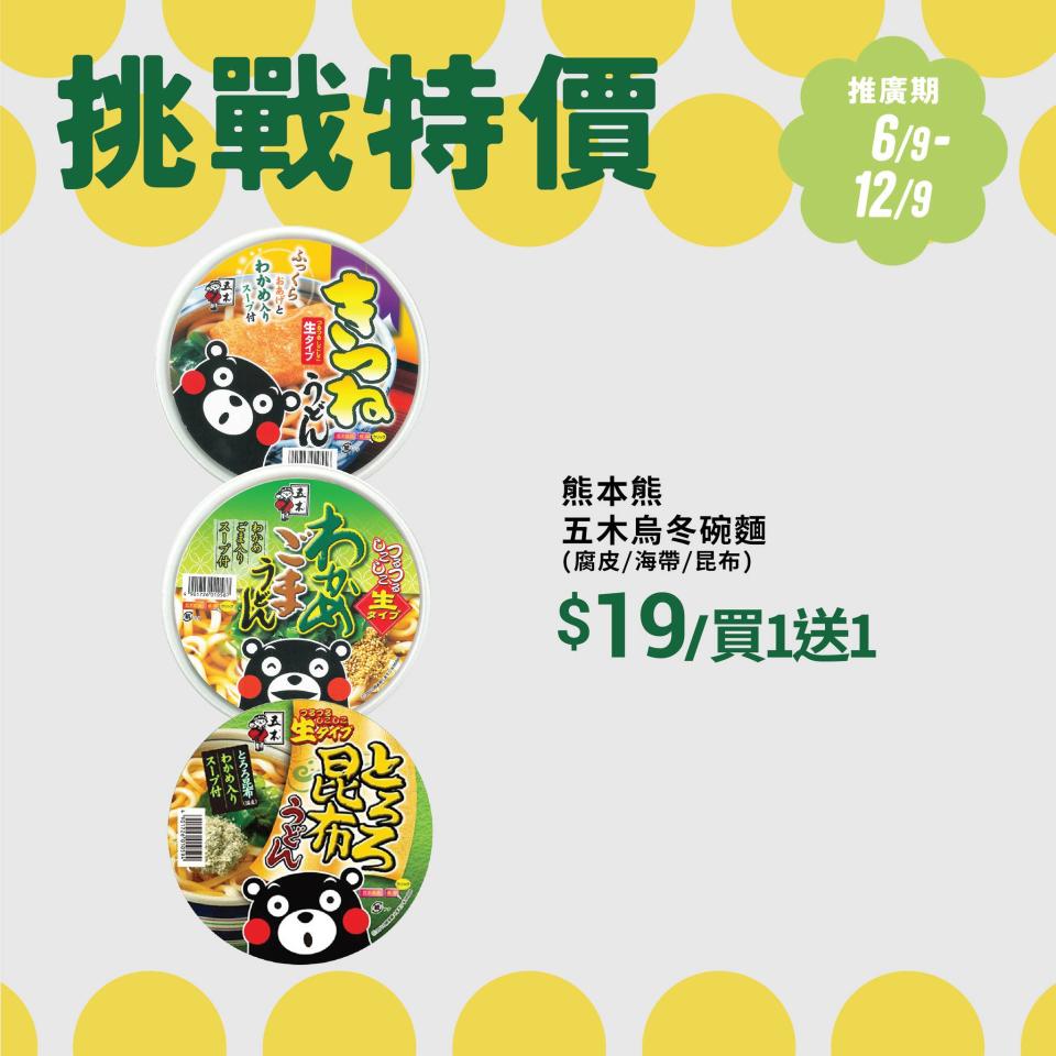 【一田】挑戰特價（即日起至12/09）