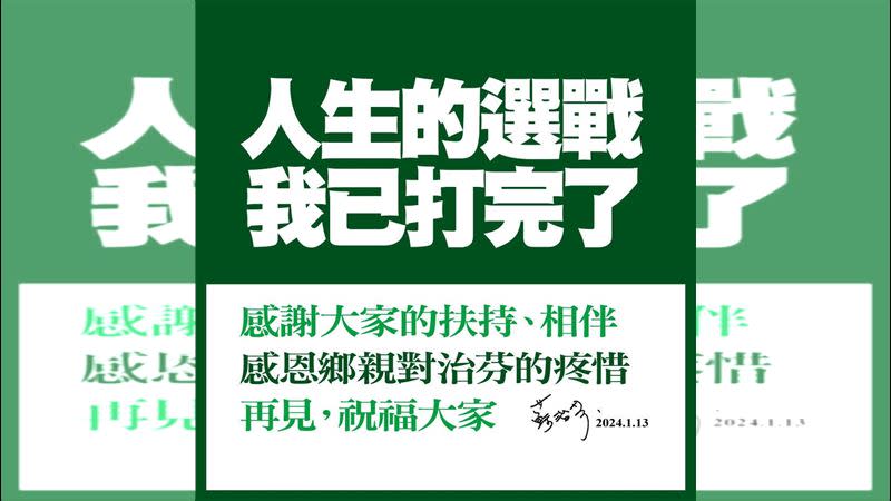 蘇治芬宣布敗選。（圖／翻攝自蘇治芬臉書）