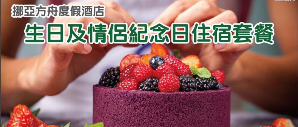 【2020最新5月生日優惠】 免費升級招牌菜／壽星免費放題、自助餐／潮流服飾8折禮券