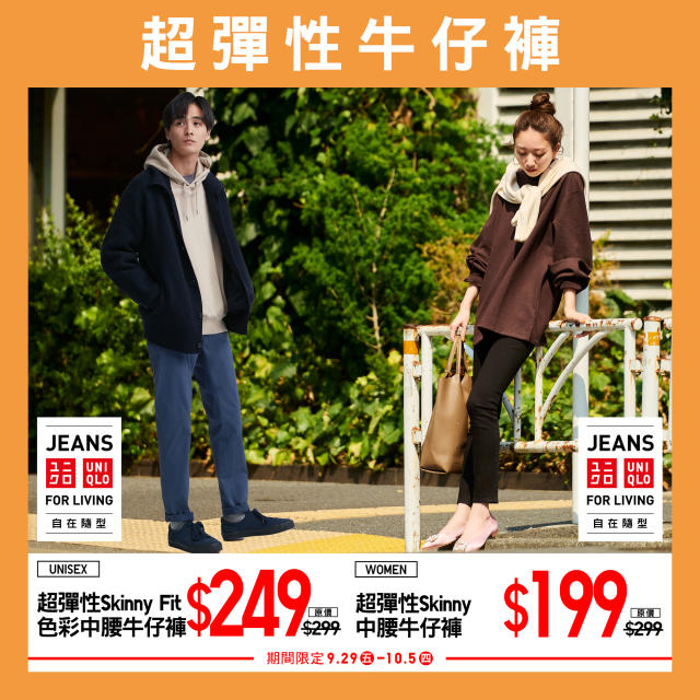 UNIQLO】中秋節連假期間限定（29/09-05/10）