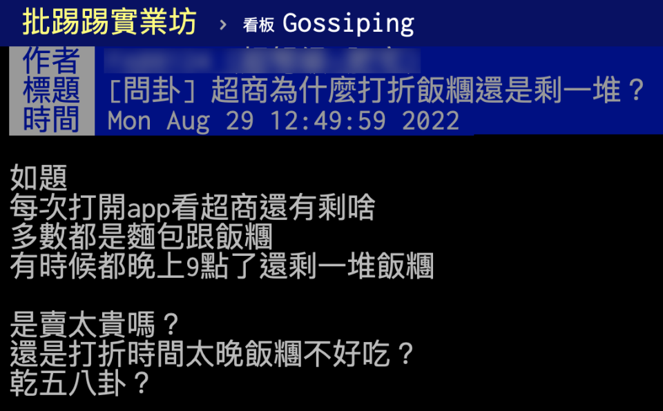 網友討論為何飯糰打折還剩一堆。（圖／翻攝自PTT）