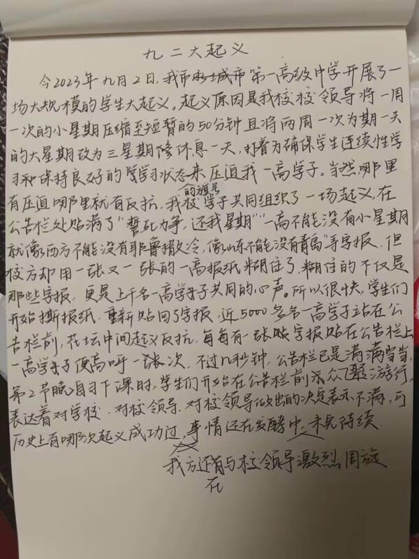 一張學生親筆信還原了事件始末，他預告「事情仍在發酵中，未完待續。」   圖：擷取自「X」（原推特）@whyyoutouzhele