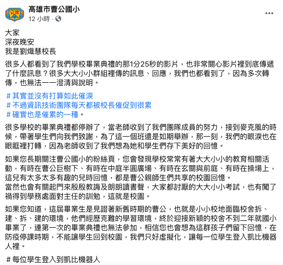 劉熾慧為造成困擾向師生、家長致歉。（圖／翻攝自曹公國小Facebook）