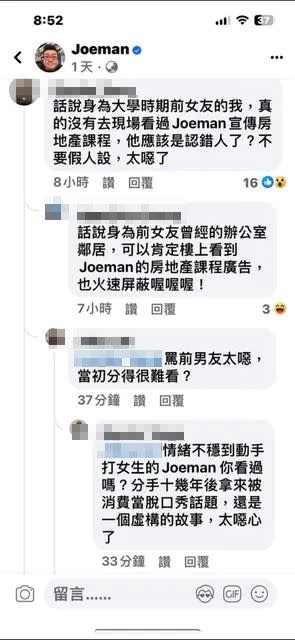 Joeman更新上百靈果脫口秀影片，前女友留言爆Joeman曾「情緒不穩到動手打女生」，目前影片罕見被下架。（圖／翻攝自Dcard）