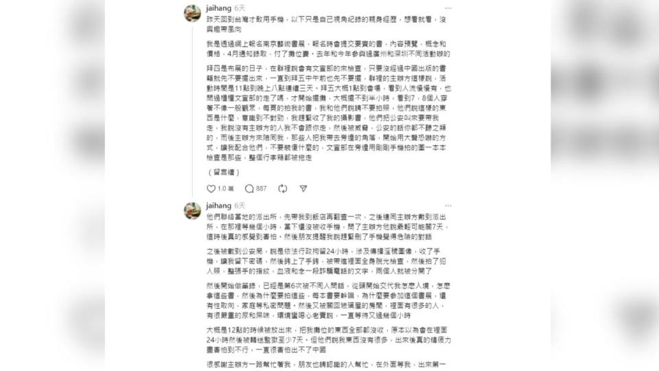 因為LGBT題材被拘留的台灣攝影師，在社群描述自己經歷的過程。（圖／翻攝自Threads）