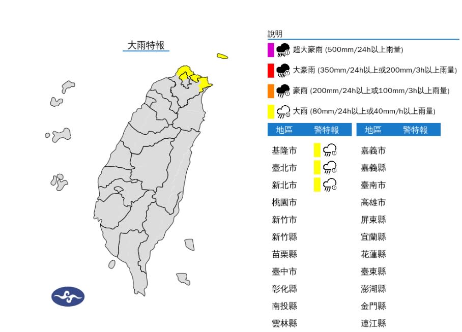 ▼中央氣象署發布大雨特報。（圖／翻攝自中央氣象署）