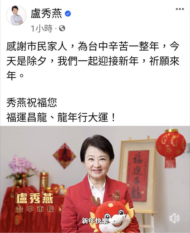 今(9)日是除夕，在闔家團圓的時刻，台中市長盧秀燕在臉書貼出談話影片。（圖／翻攝自台中市政府網站）