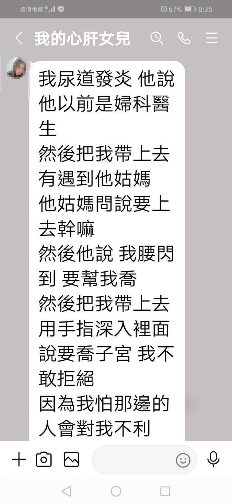 小花對母親訴說自己遭到老闆侵犯過程，花母知情後氣的到警局報案。（圖／讀者提供）