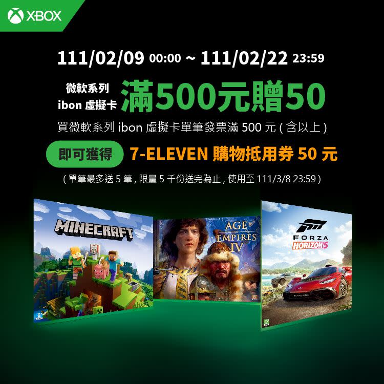 2月9日起於7-ELEVEN ibon購買微軟 Xbox 數位產品，滿額贈超商購物抵用券。（圖／台灣微軟提供）