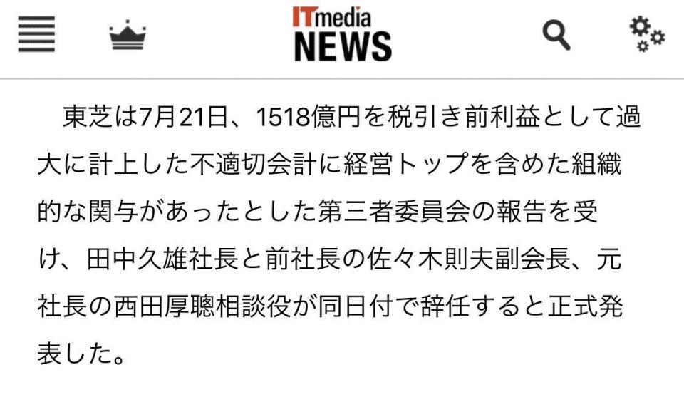 日本東芝副社長小林清志因假帳下台，當地媒體（圖）也大肆報導。