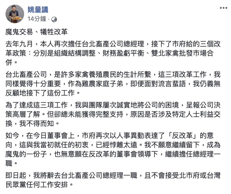 姚量議臉書宣布請辭。   圖：翻攝姚量議臉書