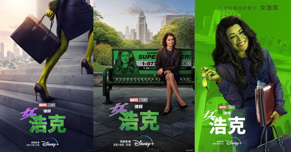 Disney+《律師女浩克》海報