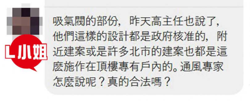 建商以「主管機關核准」等說法回覆L小姐，總吸氣閥設置於頂樓戶管道間的做法沒問題。（圖／讀者提供）