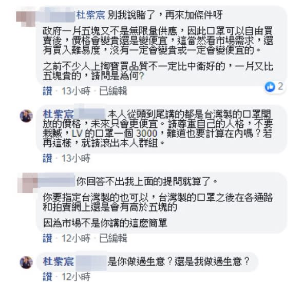 杜紫宸強調，「本人從頭到尾講的都是台灣製的口罩開放的價格，未來只會更便宜。」（圖／翻攝自杜紫宸臉書）