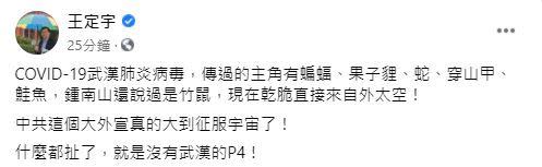 王定宇及其臉書發文（圖／記者陳政宇攝影,翻攝自臉書）