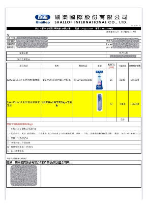 郭貞慧辦公室提供的牙膏組報價單據。翻攝fb@郭貞慧