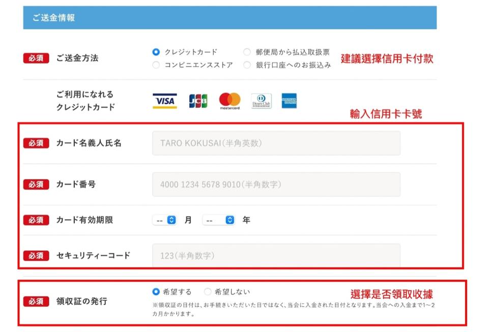 AAR Japan捐款流程-4。（圖片截取自／AAR Japan）