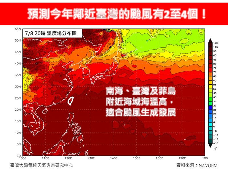 林得恩說，預計今年鄰近台灣的颱風有2至4個。（圖／翻攝自林老師氣象站 臉書）