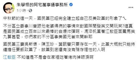 朱學恒嘲諷葉毓蘭是「國民黨成立百年以來最棒的自爆炸彈」。（翻攝自朱學恒臉書）