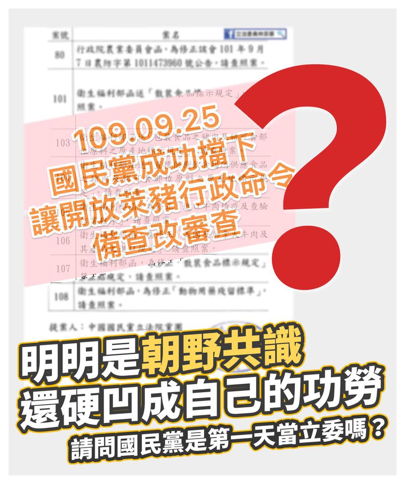 時代力量立院黨團今（26）天批評，立委林奕華將朝野共識硬凹成國民黨的功勞，   圖：翻攝自時代力量立法院黨團臉書