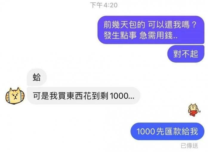 男子除夕當天包6600元給曖昧對象，4天後突然有急用，私訊對方想把紅包錢討回來。（翻攝Dcard）