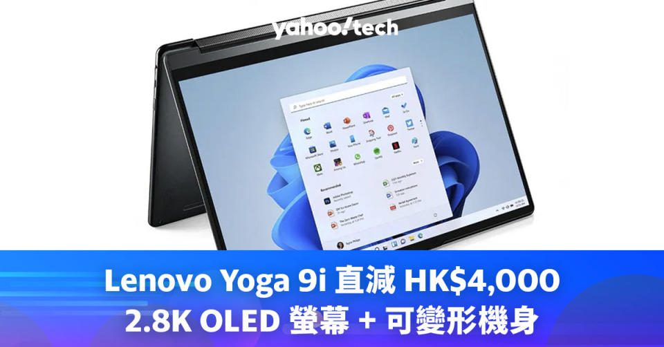 Lenovo Yoga 9i 直減 HK$4,000
2.8K OLED 螢幕 + 可變形機身