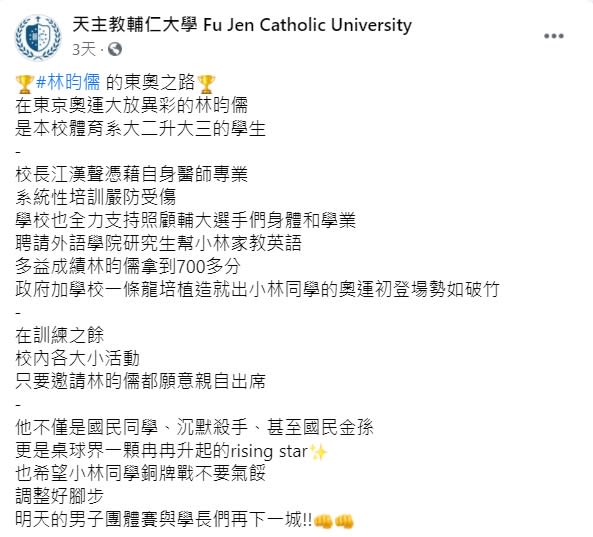 林昀儒的母校輔大，在官方臉書分享他的大小事。（圖／翻攝自天主教輔仁大學臉書）