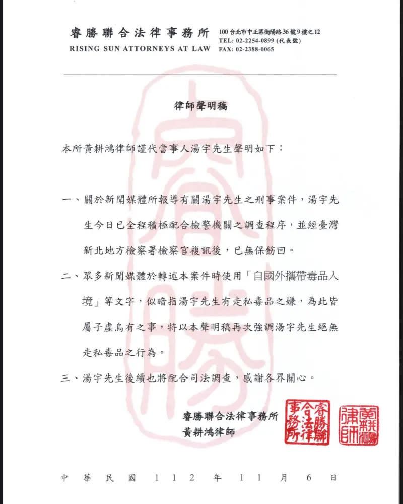 ▲蕾菈的老公湯宇直到今（7）日深夜才發出聲明，但委託的律師事務所卻和蕾菈並不相同，顯現夫妻動作明顯不同步。（圖／湯宇臉書）