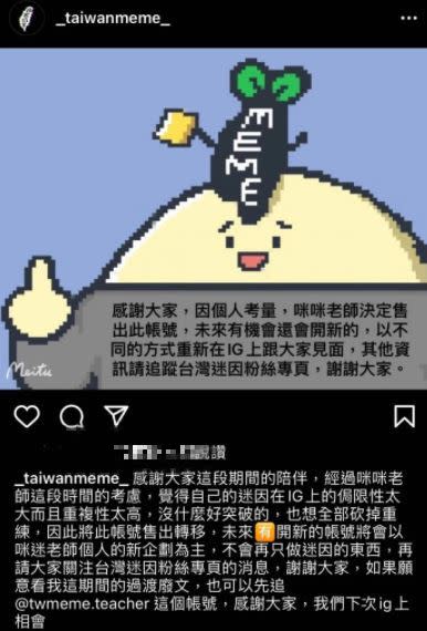 「台灣迷因」將帳號售出。（圖／翻攝自IG）