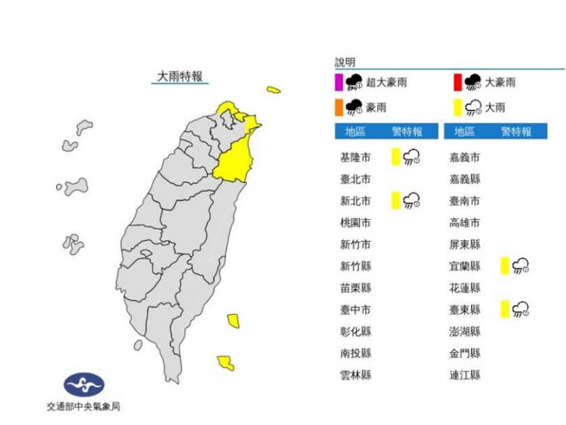 大雨特報。（圖／中央氣象局）