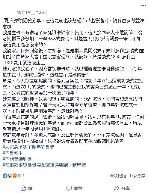 ▲網友分享好市多的續約經驗。（圖／翻攝自臉書社團「Costco好市多 商品經驗老實說」）