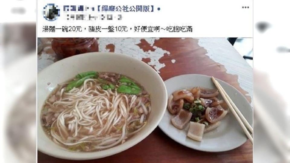 網友分享湯麵20元，豬皮10元，這樣總共才30元，而且吃飽吃滿。(圖／翻攝自爆廢公社公開版)