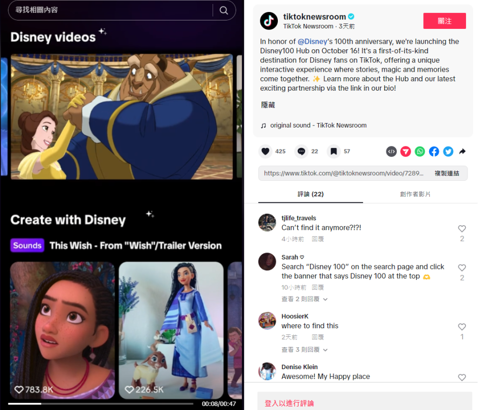 迪士尼推出抖音特效與熱門動畫與音樂片段觀看