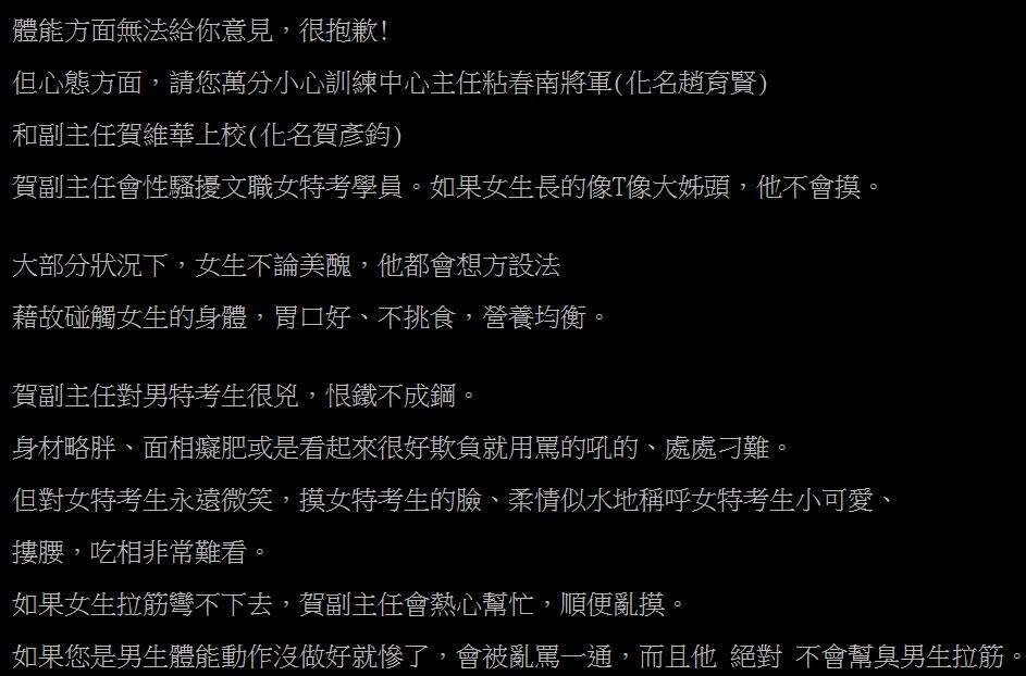 一名網友回應並爆料國安局訓練中心驚傳性騷擾事件。（翻攝自PTT）