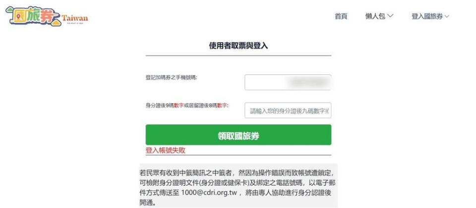 快新聞／抽中千元國旅券卻不能領？觀光局解釋了