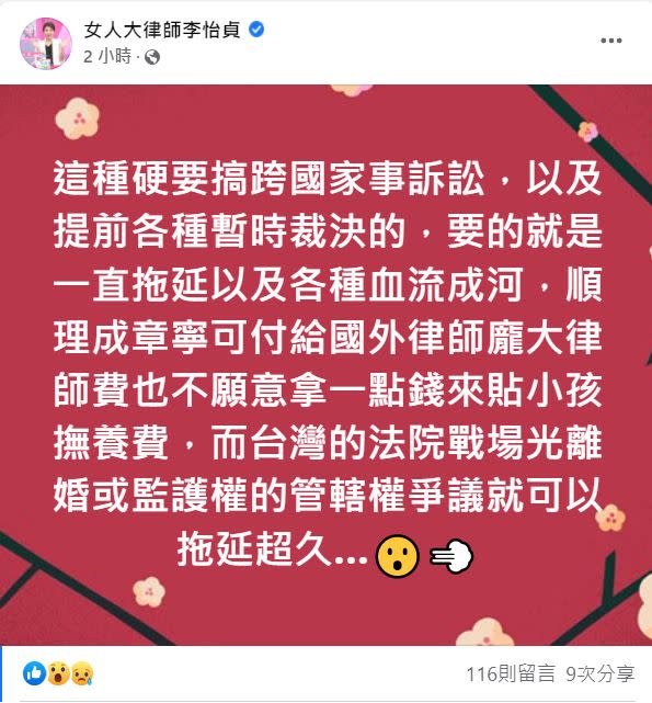 ▲美女律師李怡貞認為，打跨海官司就是財力拉鋸戰。（圖／翻攝李怡貞FB）