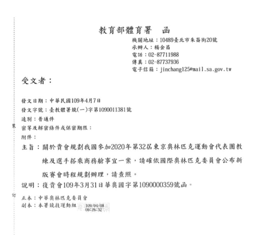 快新聞／中華奧會昔招標公告遭指「沒疫情也是經濟艙」 教育部回應了